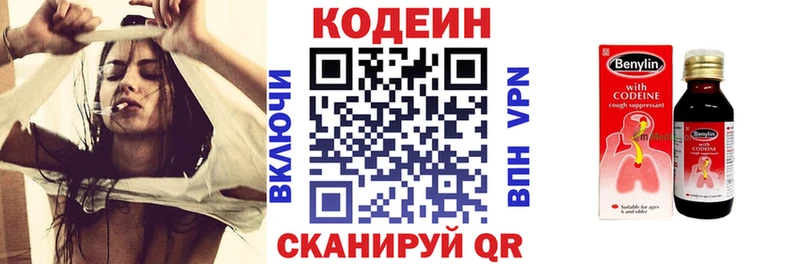 Codein напиток Lean (лин)  Лукоянов 